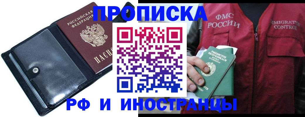 прописка штамп в Тверской области